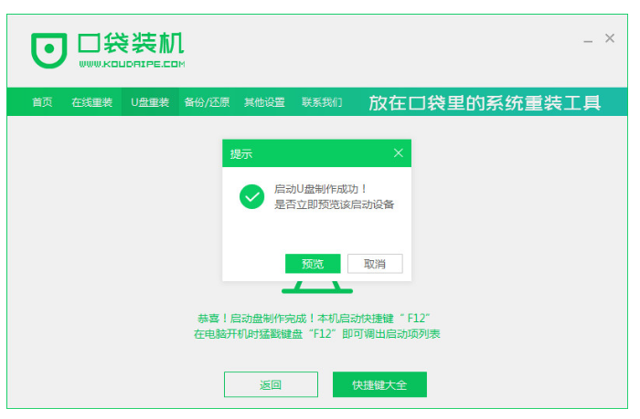 U盘启动安装系统步骤