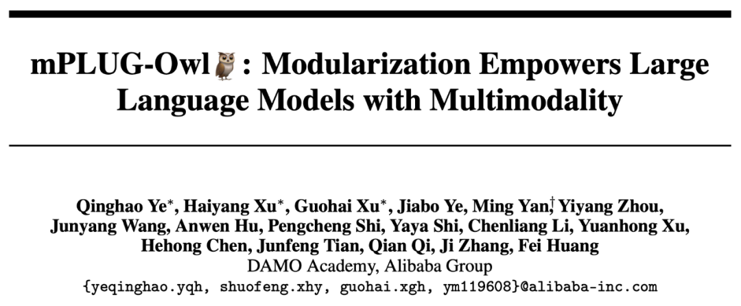 达摩院猫头鹰mPLUG-Owl亮相：模块化多模态大模型，追赶GPT-4多模态能力