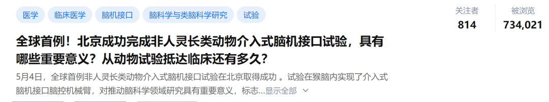 猴脑主动脑控机械臂！中国完成首例非人灵长类动物介入式脑机接口试验