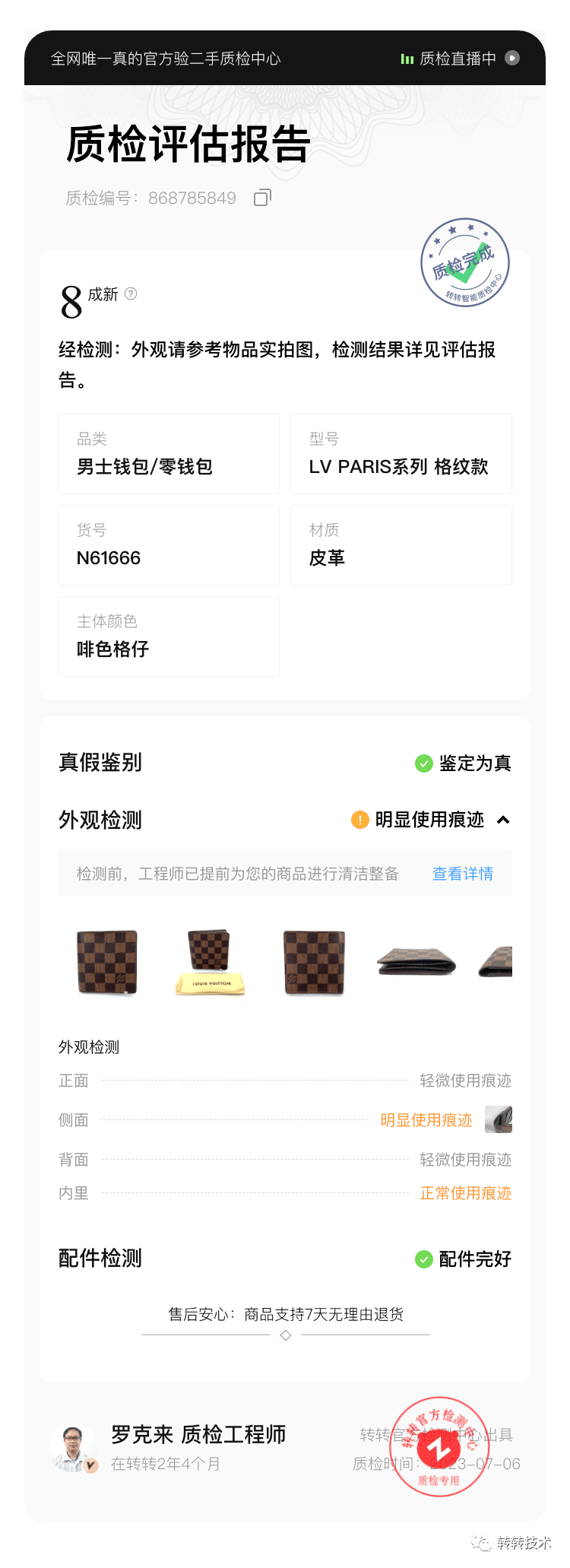 编排式规则引擎LiteFlow在转转轻质检报告的实践