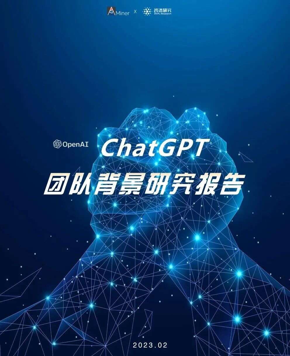 解读 ChatGPT 背后的研究力量：90 后成主力军，大厂不再是顶尖 AI 人才第一选择