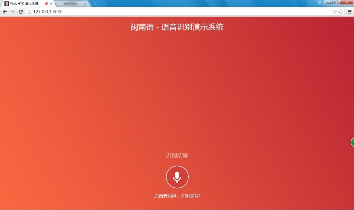 Golang 基于chrome浏览器语音识别web演示系统WebHTK开发之 UI篇