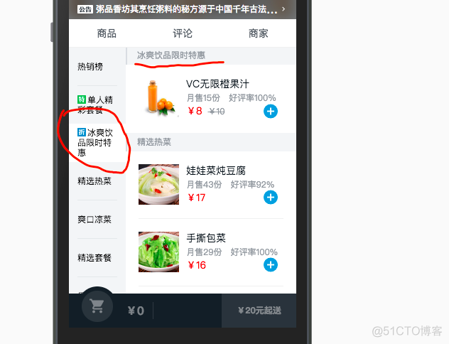 better-scroll不能滚动之 滚动监听-左右联动
