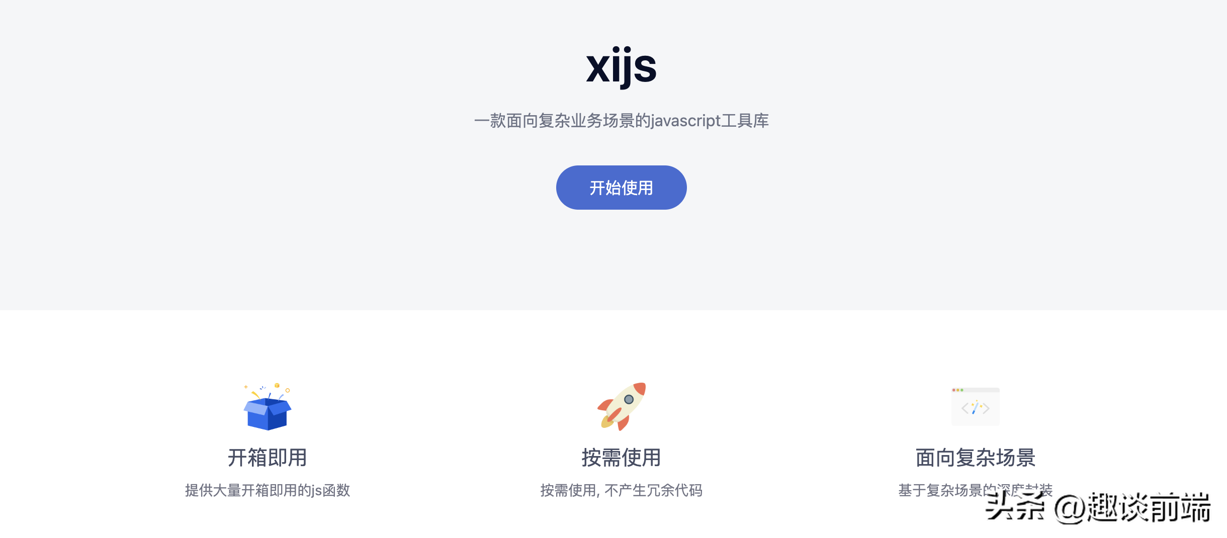 60+开箱即用的工具函数库xijs更新指南(v1.2.5)