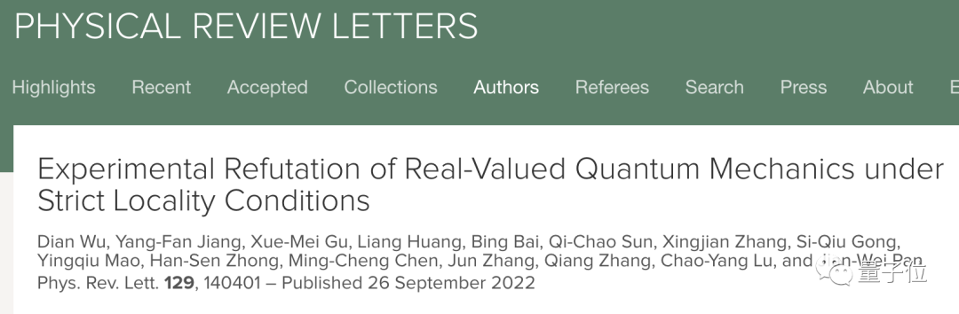 虚数不虚，中科大潘建伟团队首次严格确认量子力学中复数的必要性