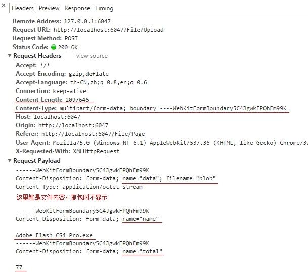 利用HTML5分片上传超大文件