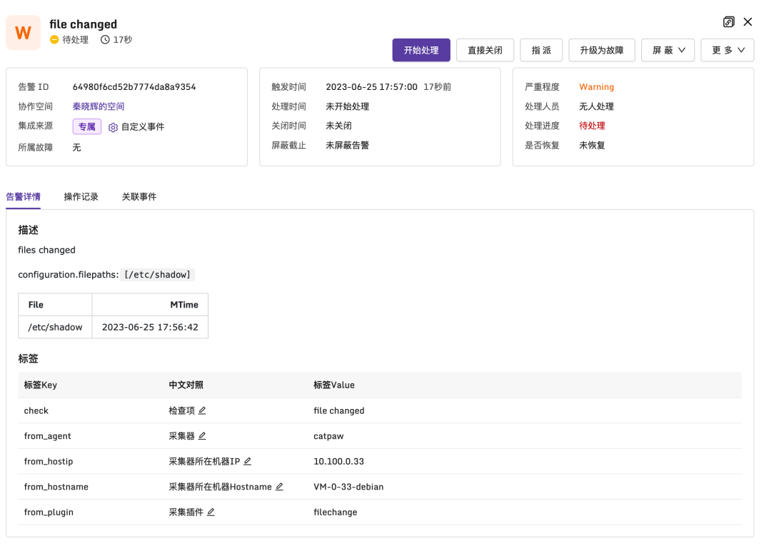 如何监控文件变化，比如密码修改导致 Shadow 文件变化