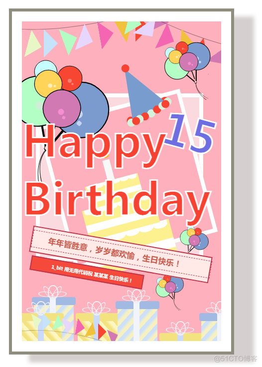 一张图不用，纯CSS 做个贺卡