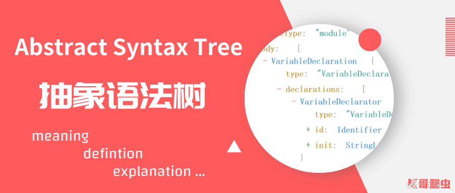 逆向进阶，利用 AST 技术还原 JavaScript 混淆代码