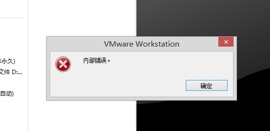 VMware虚拟机出现的错误及解决方案