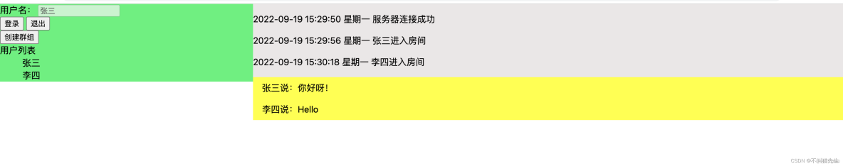 使用node、Socket.io 搭建简易聊天室