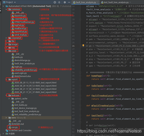 WebUI自动化测试框架搭建之需求整理、详细设计、框架设计