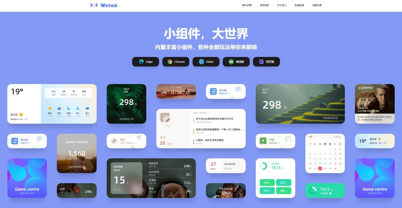 WeTab：将改变您生活的新标签页扩展