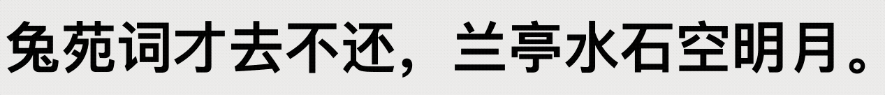 那些炫酷的CSS文字效果之诗词《兔》