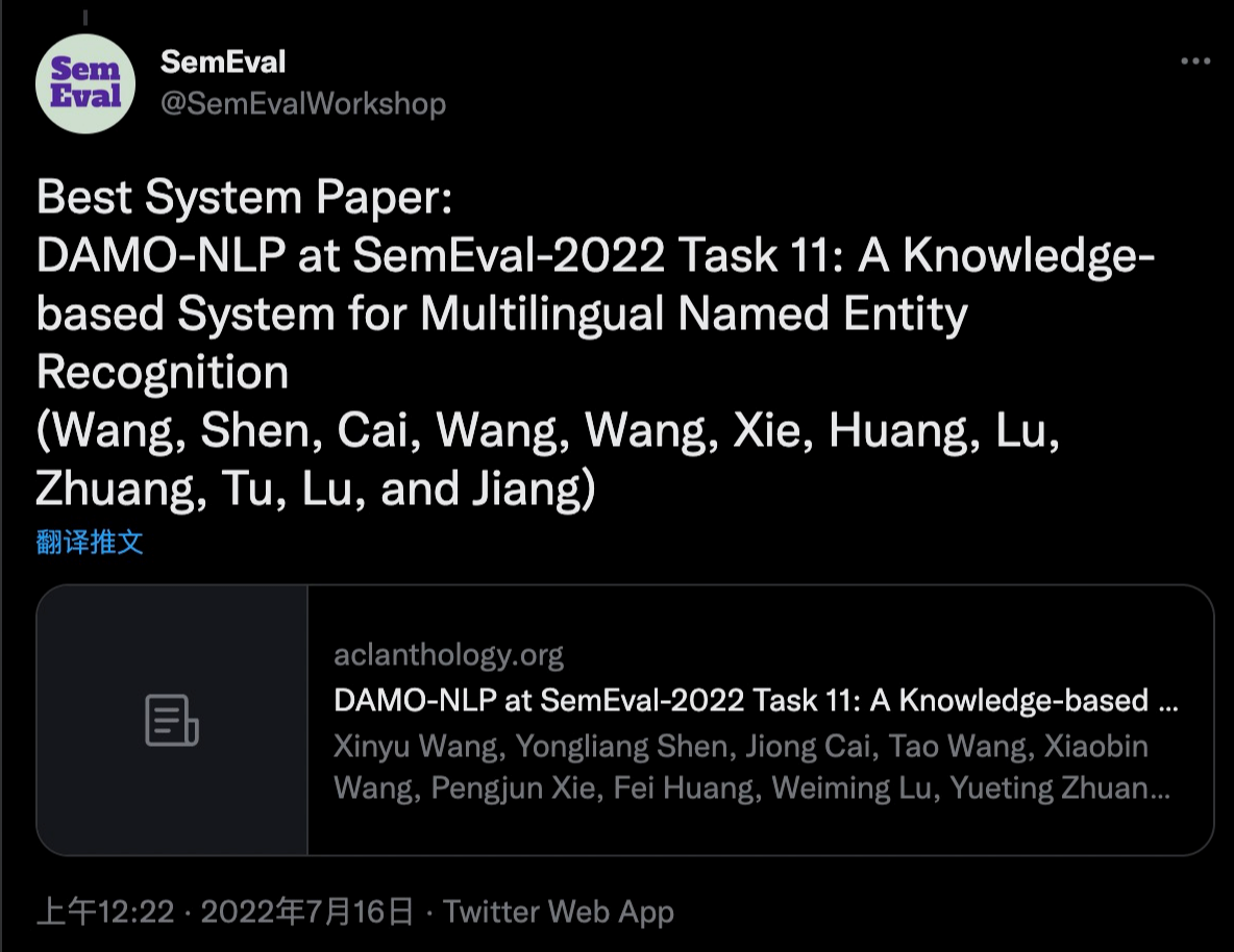 阿里达摩院获SemEval最佳论文 让AI更懂人类语言