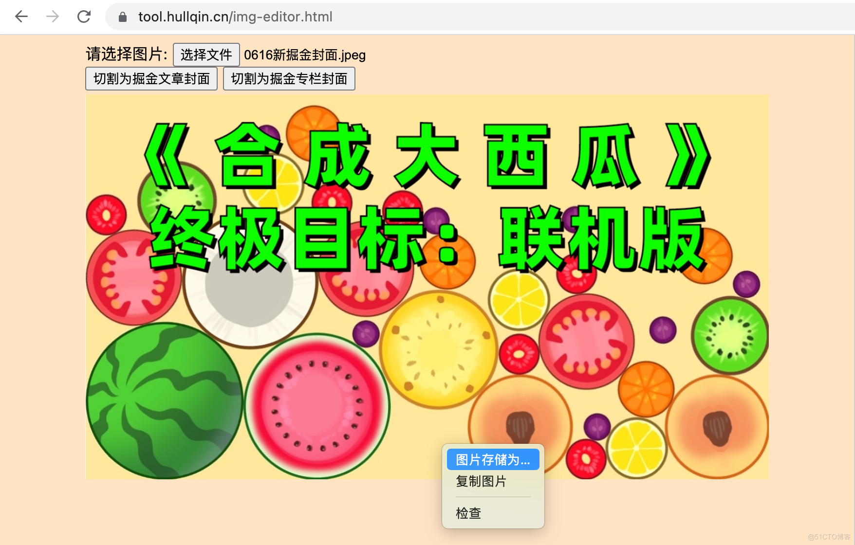 [JS入门到进阶] 手写裁剪图片的工具，并部署。一键裁剪51CTO文章封面