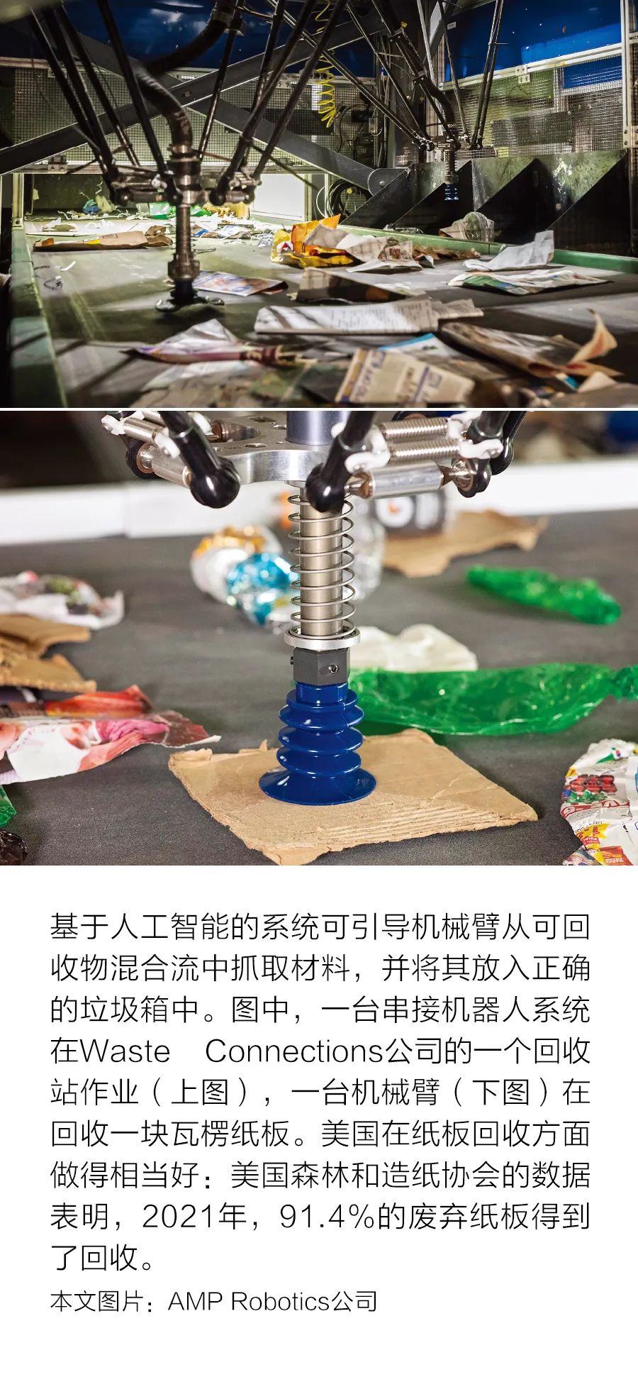 人工智能在垃圾分拣中的应用