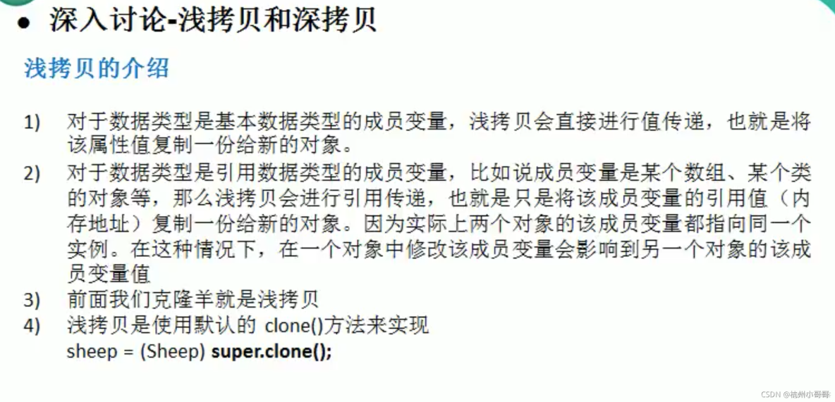 java深拷贝和浅拷贝介绍