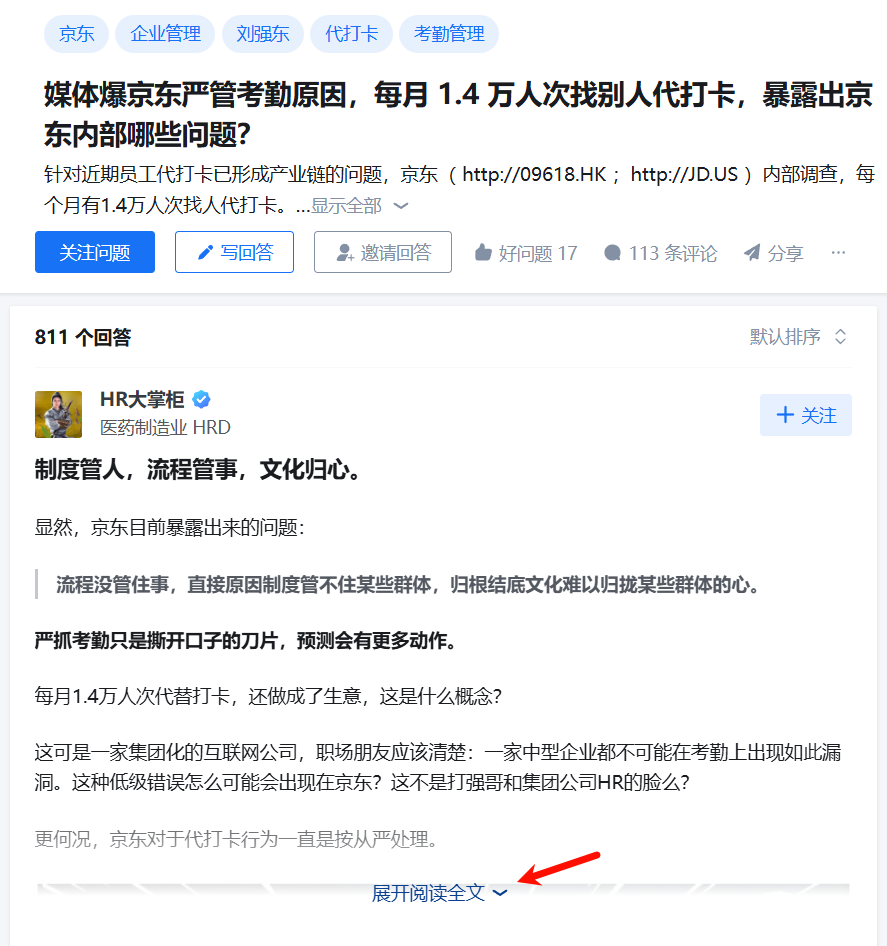 非登录用户已无法查看回答全文-知乎PC网页端