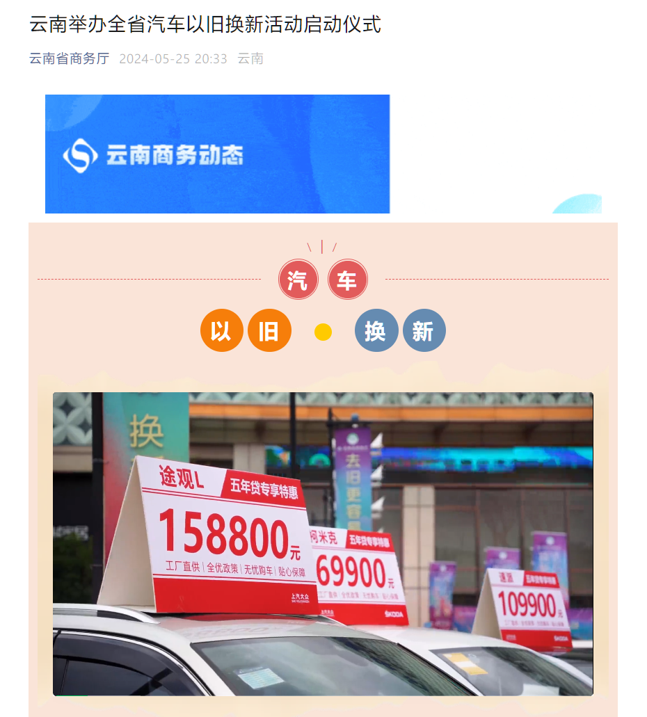 万元-1-云南启动汽车以旧换新活动-新能源车至高补