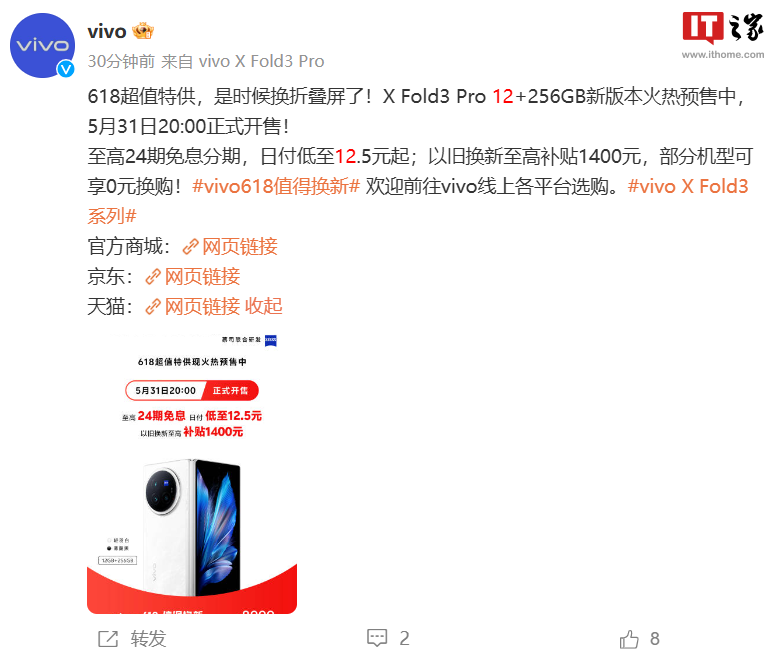 vivo-Fold3-256GB独家优惠价8999元-Pro折叠屏手机12-X-618专享！预售开启