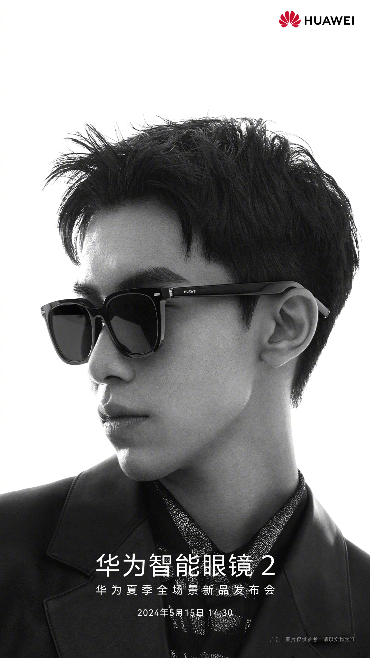 华为智能眼镜2方框太阳镜新款5月15日发布