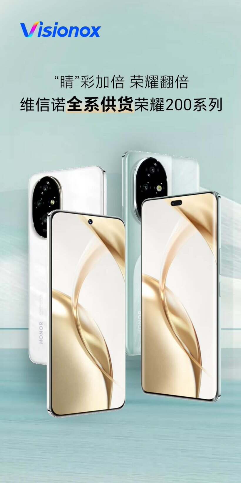 独供荣耀-系列手机屏幕-200-维信诺宣布全系供货荣耀-200Pro