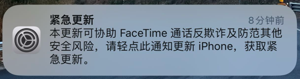 通话反欺诈-苹果发布-紧急更新通知-iPhone-FaceTime-可协助