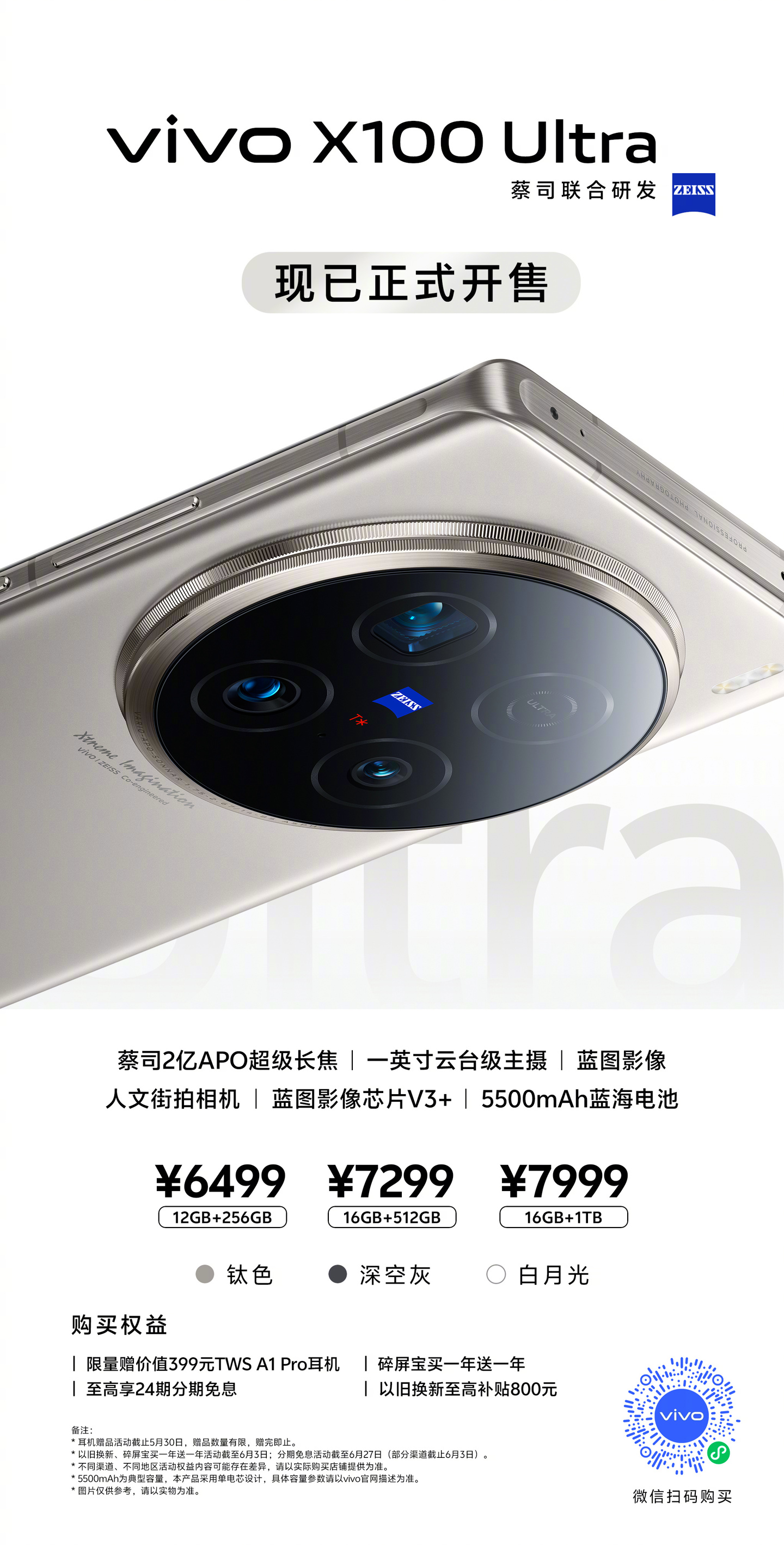 元起-2-X100-vivo-亿-正式开售-一英寸云台级主摄-6499-升级蔡司-超级长焦-Ultra-APO