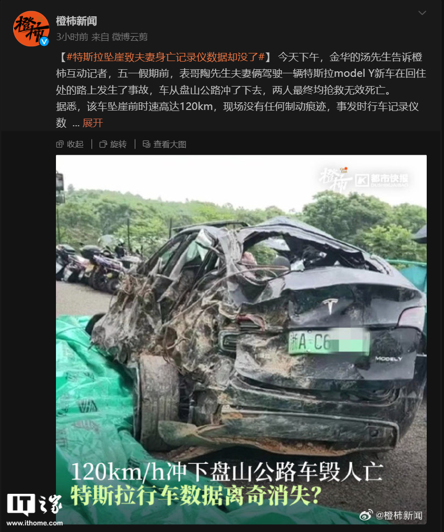 家属怀疑事发时行车记录仪数据消失-金华特斯拉冲下山路致夫妻双亡