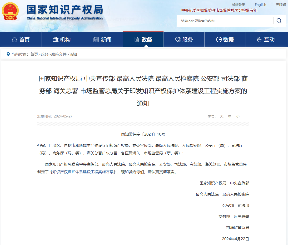 网络直播等知识产权保护规则研究-国家知识产权局等九部门-基因技术-加强人工智能