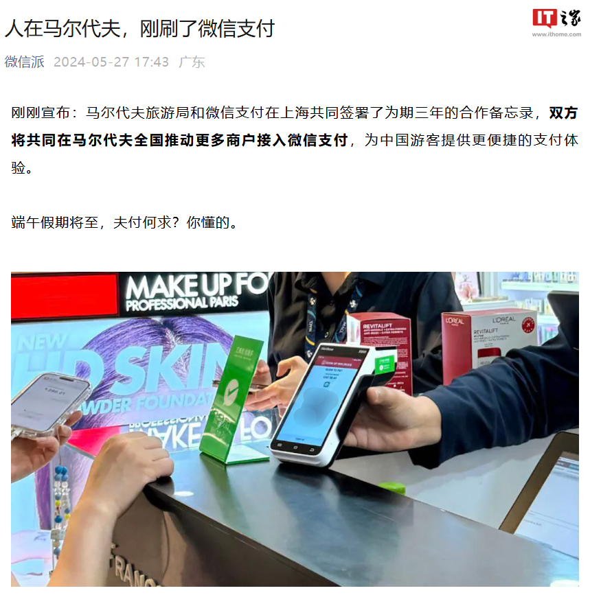 家商户接入微信支付-腾讯与马尔代夫合作-年底前-8000