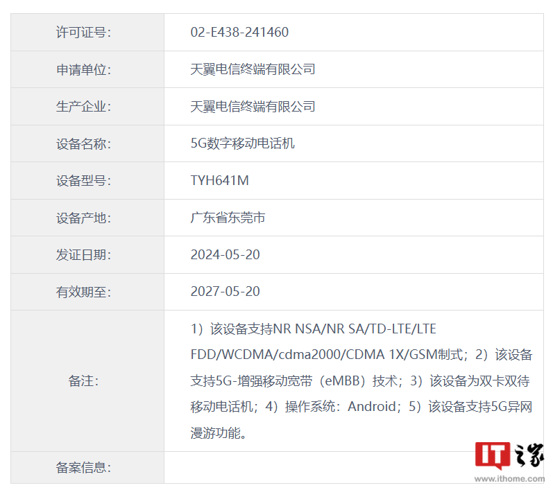 平台-手机入网-中国电信麦芒新款-搭载高通-快充技术-5G-支持40W-TYH641M