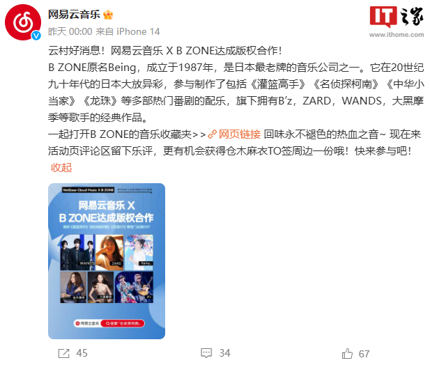 网易云音乐携手B-经典动漫歌曲大放异彩-ZONE