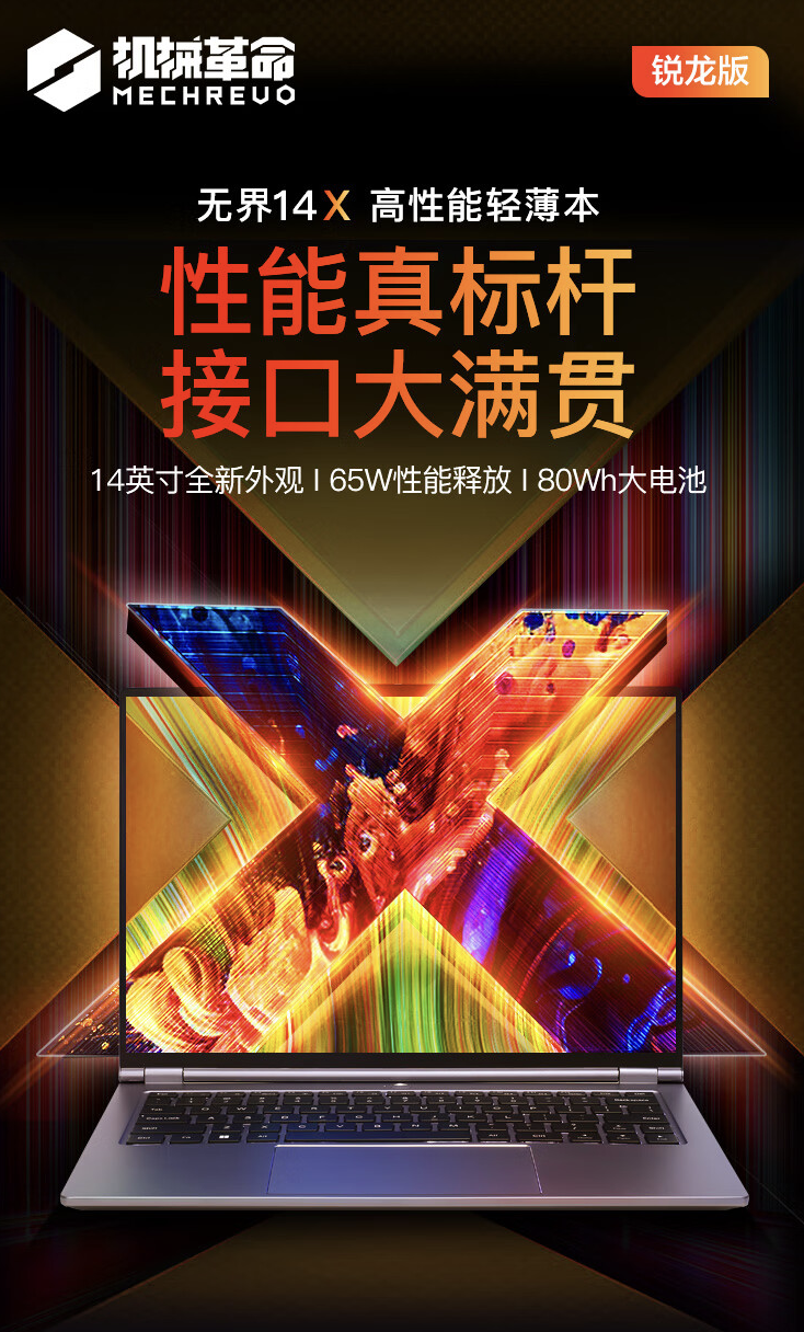 32GB-首次搭载-配备-R7-14X-1TB-RAM-锐龙版笔记本-8845HS-机械革命无界-存储空间-和