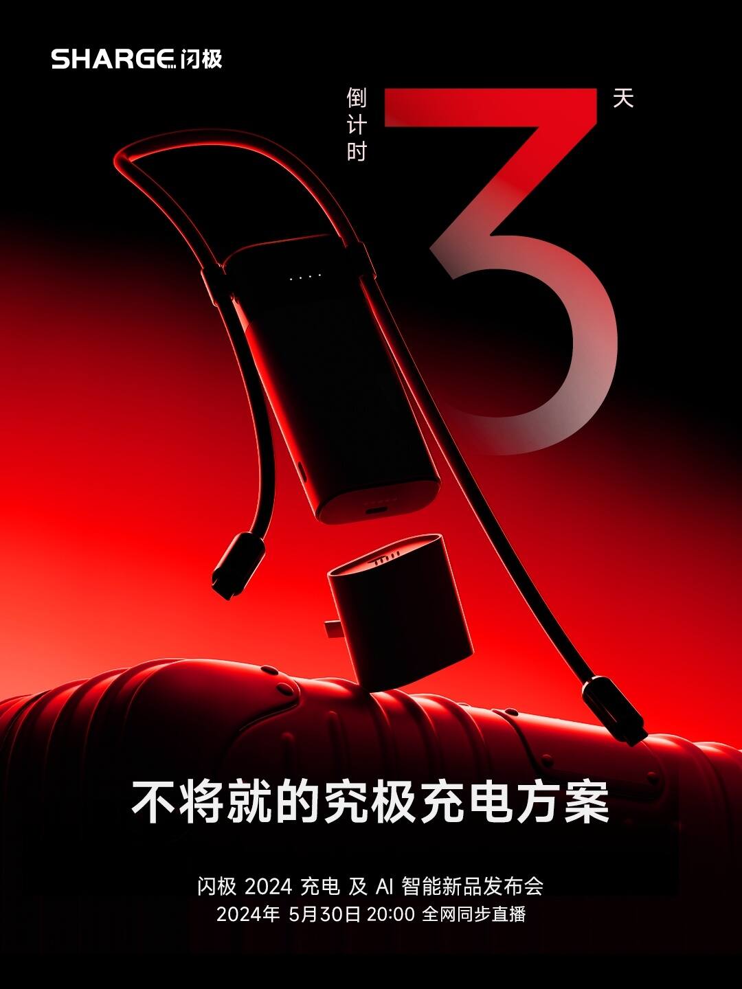 日盛大发布！-Pouch-AI-移动电源等产品将于-智能新品发布会官宣-5-一加联名版-充电及-30-月-2024-闪极