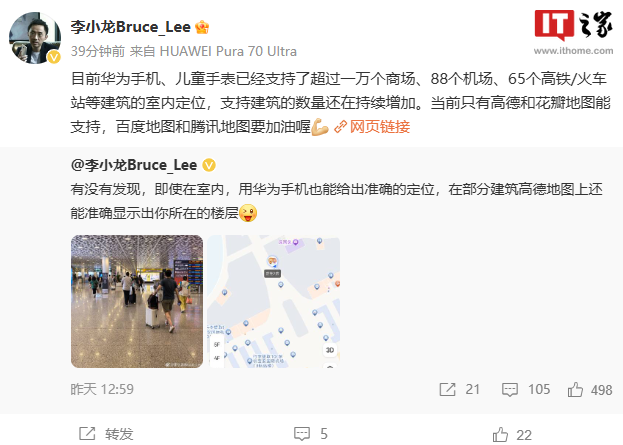 华为李小龙-全新推出的华为手机和儿童手表支持超过1万个商场和88个机场等建筑室内定位功能
