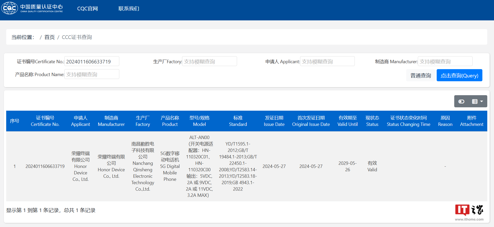 荣耀新机通过中国质量认证