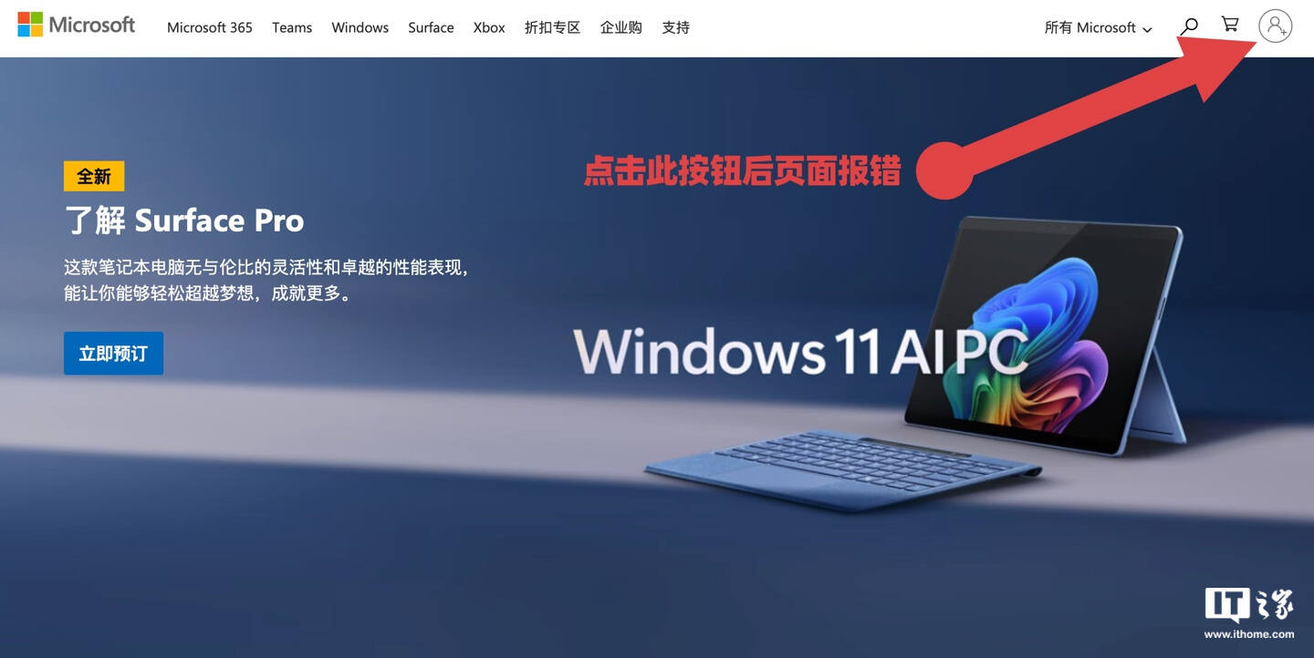 现错误代码-国内微软官网登录账号功能出现故障