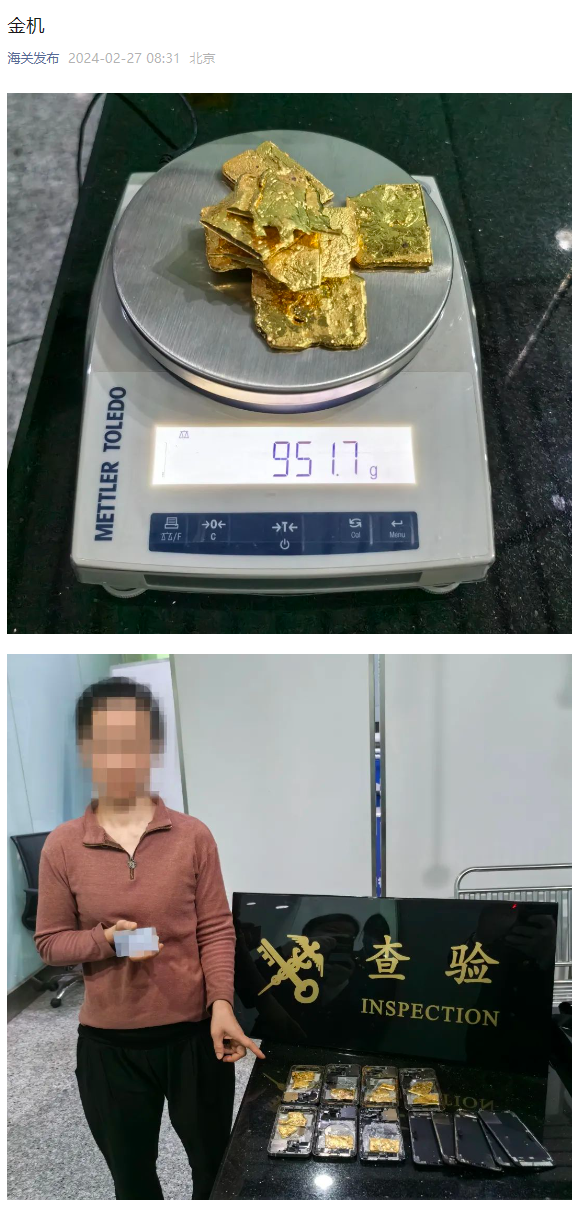 我国海关查获-克入境-手机内发现黄金-951.7