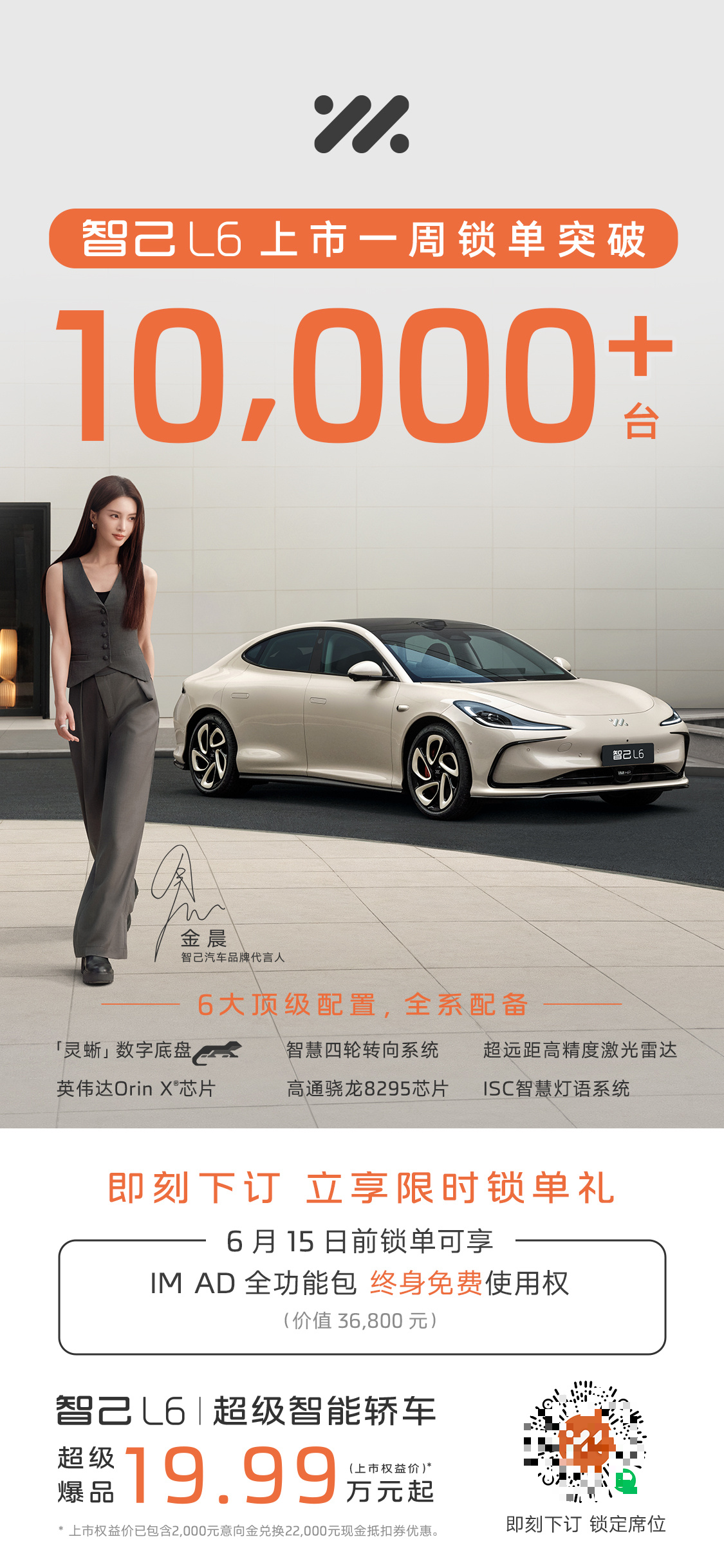 车型上市一周锁单破-L6-日开启批量交付-台-5-10000-月-智己-25