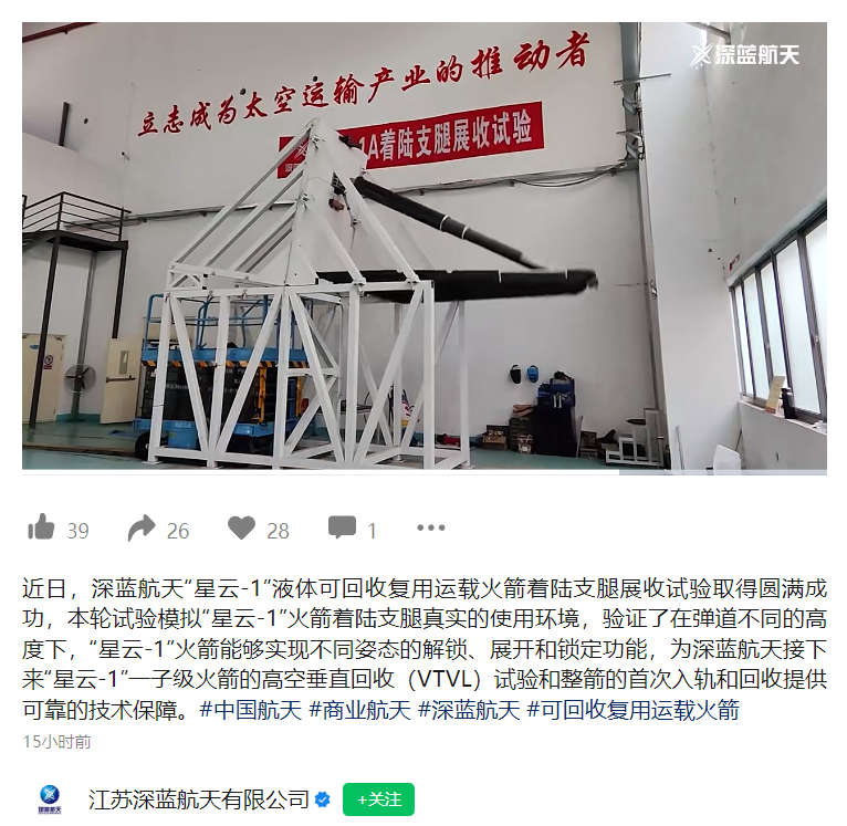 深蓝航天成功完成可回收复用运载火箭着陆支腿展收试验