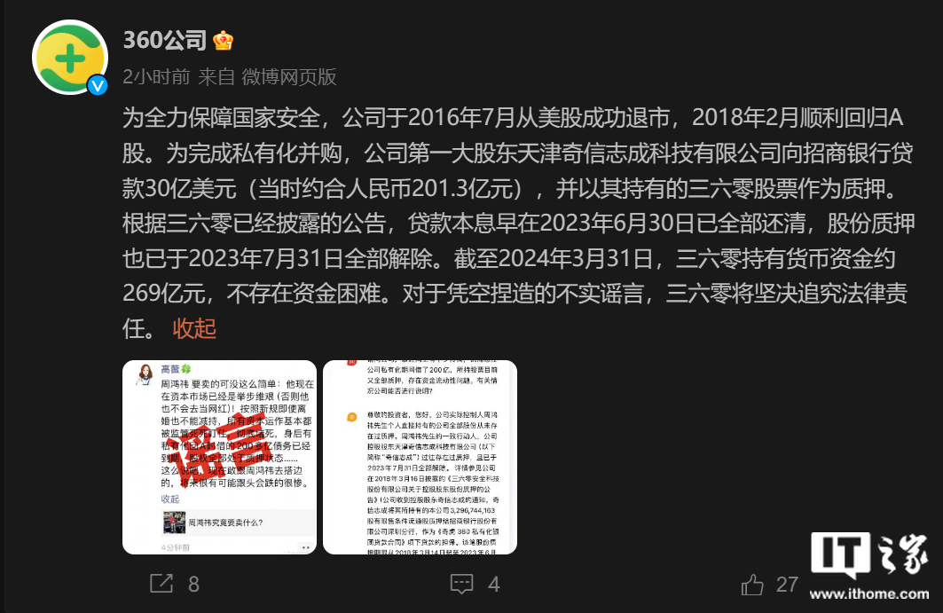 将坚决追究法律责任对谣言-360-公司坚称不存在资金困难