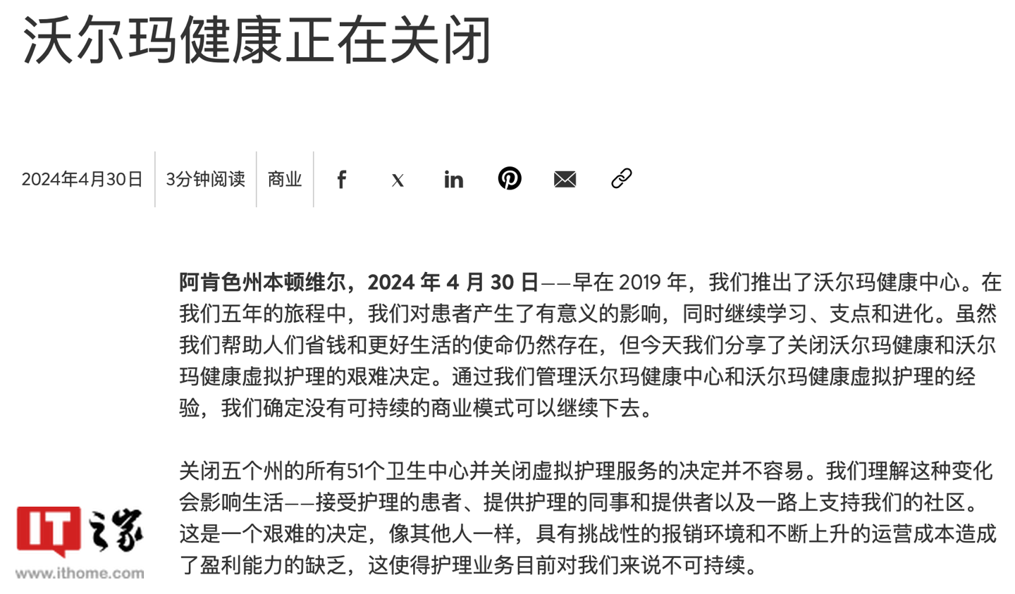 沃尔玛关闭-家健康中心-51-商业模式堪忧