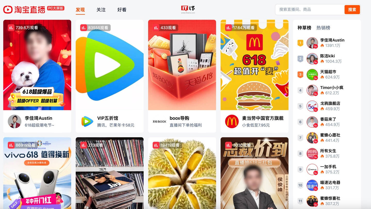 淘宝-PC-全新支持观看直播间购买商品-端网页版升级