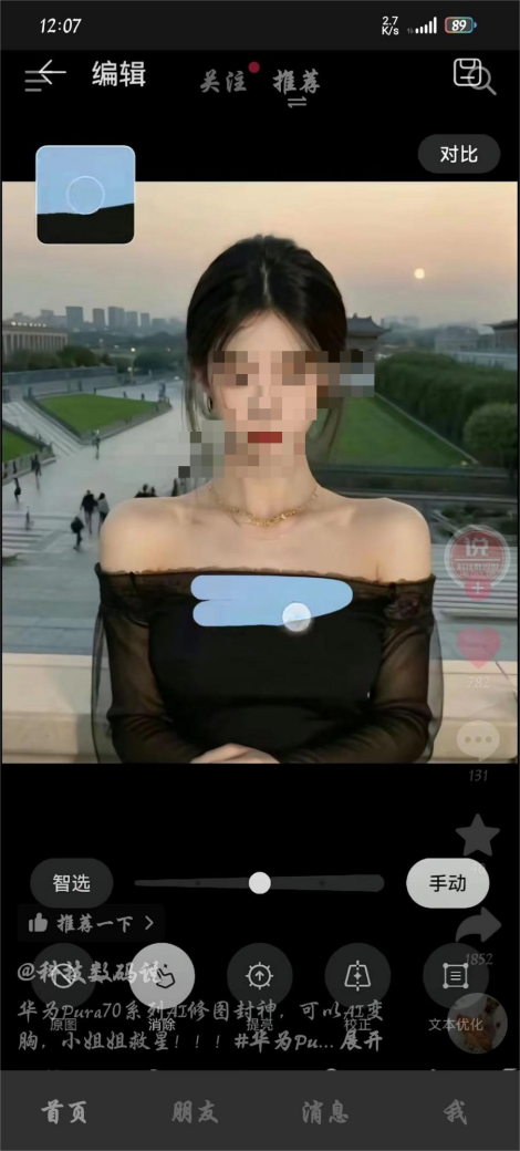 AI-消除衣服-70-修复全解析-华为-Pura-手机-BUG-Ultra