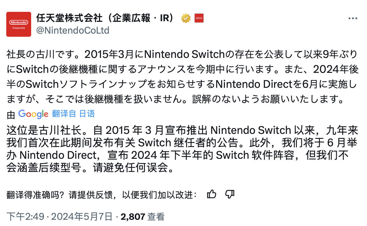 6-任天堂官宣-Switch-后续机种存在-月直面会揭晓硬件信息