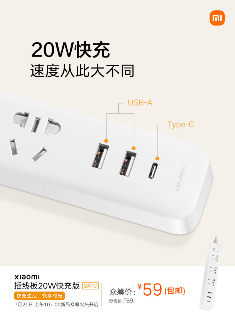 元-上线-快充版-20W-小米插线板-2A1C-21-59-日开启众筹