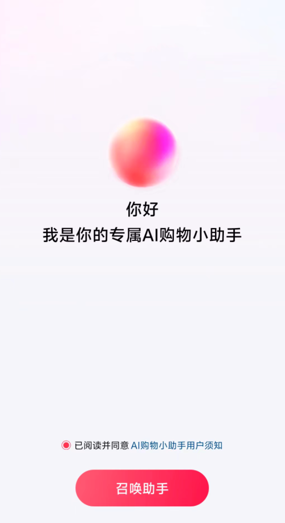购物助手-AI-基于云雀大模型算法-抖音电商正测试