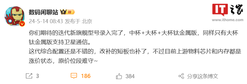 仍推出大杯钛金属卫星通信版-15-小米-消息曝光-系列手机价格难守原位